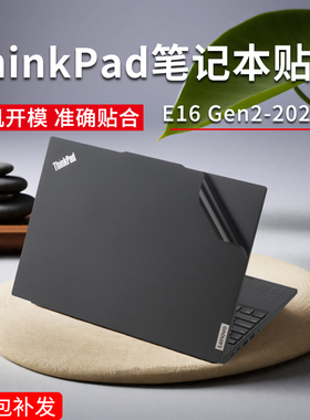 适用于ThinkPadE16 2024款贴纸E16 Gen2笔记本T16电脑P16保护膜P16v纯色机身外壳贴膜16英寸屏幕膜键盘膜套装