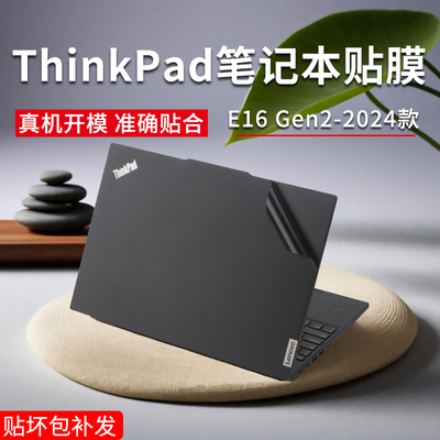 THinkPadE16笔记本贴纸