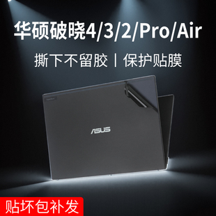 适用华硕破晓4 2024贴纸14英寸破晓pro14保护膜破晓Air笔记本电脑贴膜破晓7/3/2外壳膜破晓pro15保护套屏幕膜