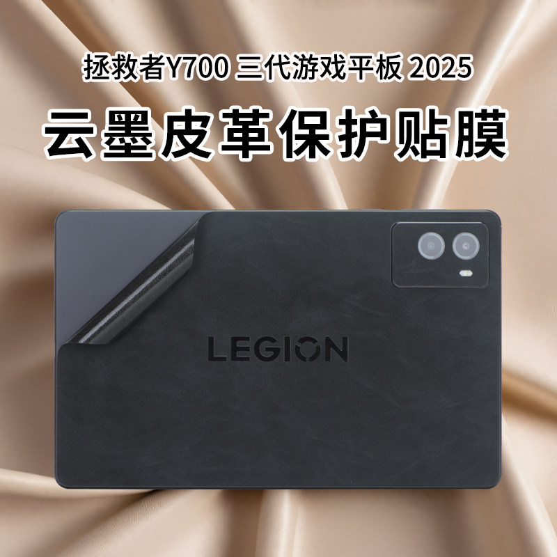 联想拯救者Y700平板皮革保护贴膜