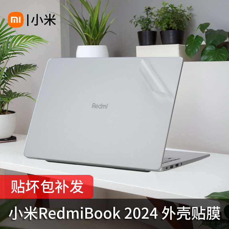适用小米redmibookpro14贴纸2024红米笔记本redmibook14外壳膜redmibook16电脑贴膜redmibookpro15机身保护膜