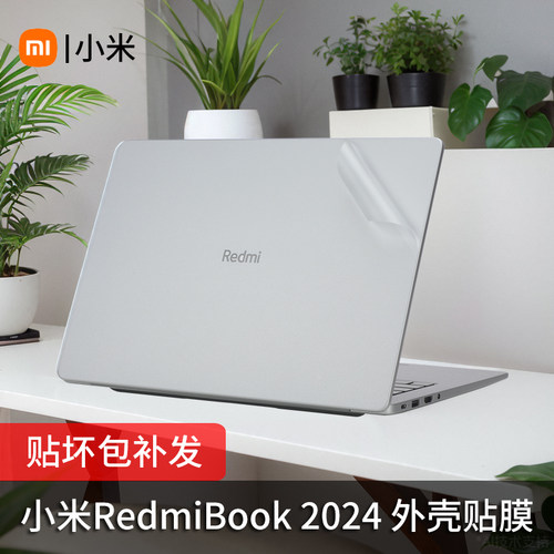 2024小米红米RedmiBook电脑贴纸