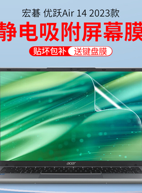 适用14英寸宏碁优跃Air14屏幕膜AL14-71屏幕保护膜2023款N23J2钢化膜优跃14贴膜笔记本屏幕膜电脑键盘膜套装