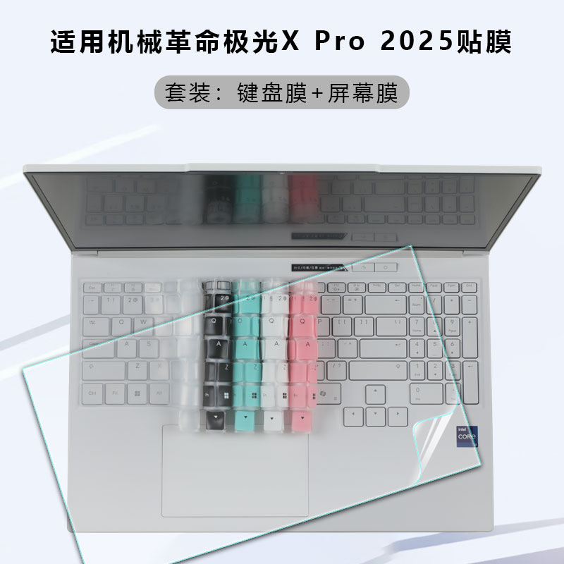 适用2025款机械革命极光X键盘膜无界15Xpro机械革命蛟龙16Z Pro 2025防尘防水专机专用极光16Ultra16寸屏幕膜