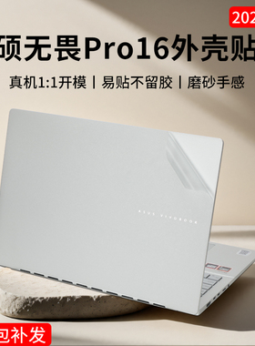 适用华硕无畏Pro16 2024款电脑贴纸16英寸无畏pro16旗舰版和笔记本保护膜M5606W贴膜K3605V/K6602V机身外壳膜