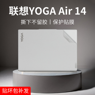 适用联想YOGA Air 14 2024保护膜AI元启yoga air 14 IMH9贴纸yoga pro14s笔记本电脑外壳贴膜14c键盘套屏幕膜