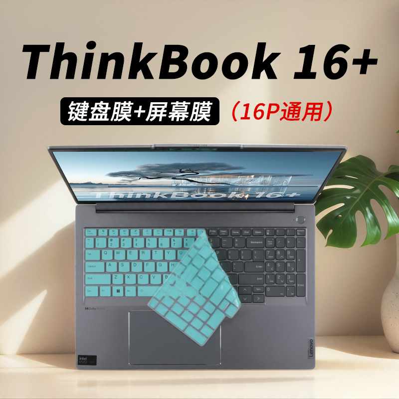 2024联想ThinkBook16+键盘膜