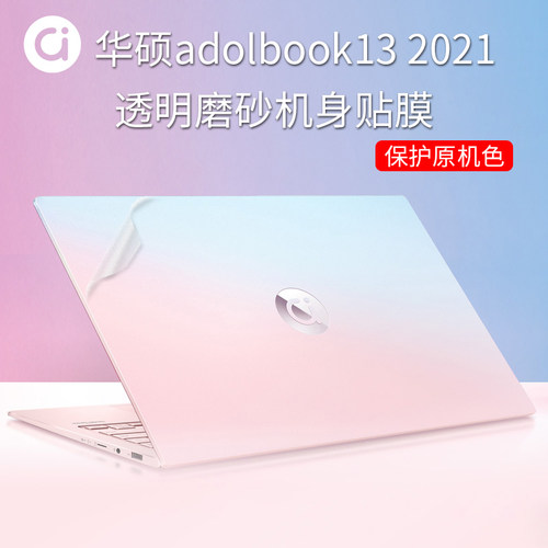 华硕透明外壳屏幕膜贴纸