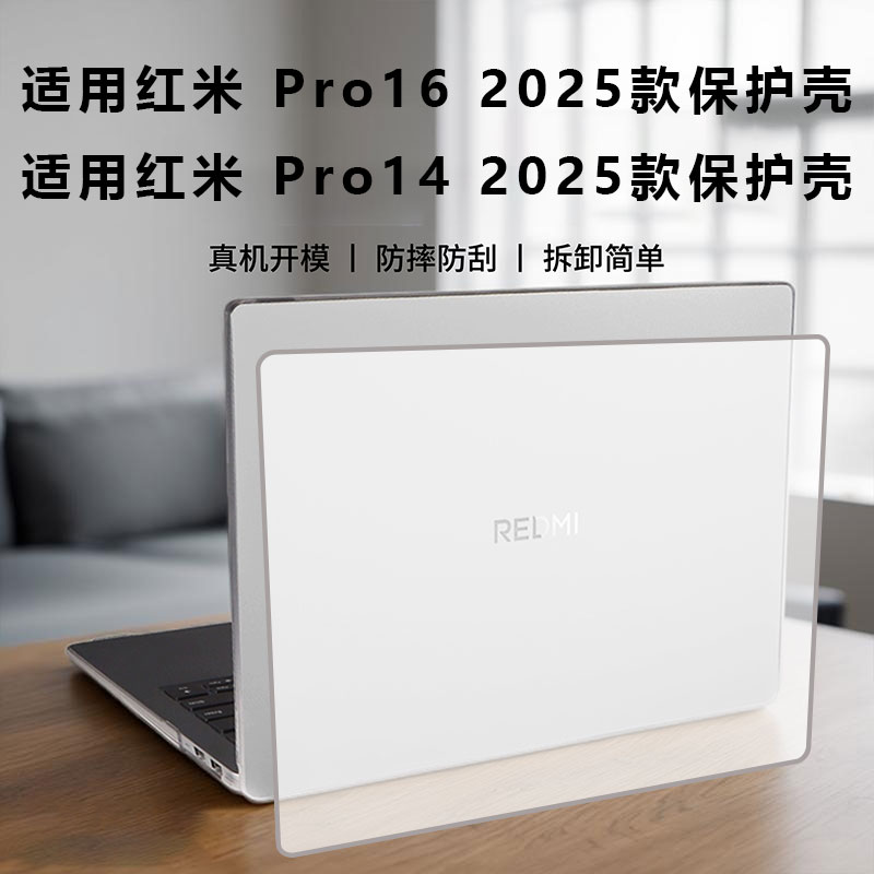 锋行适用于红米REDMIBookPro16保护壳2025款红米REDMI BookPro14焕新版保护套16寸电脑外壳pro16软壳保护套
