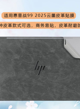 适用2025款惠普战99外壳贴膜2025惠普战66 14+G1i贴纸16+G1i战66七代战99电脑ProBook445超纤皮革保护膜