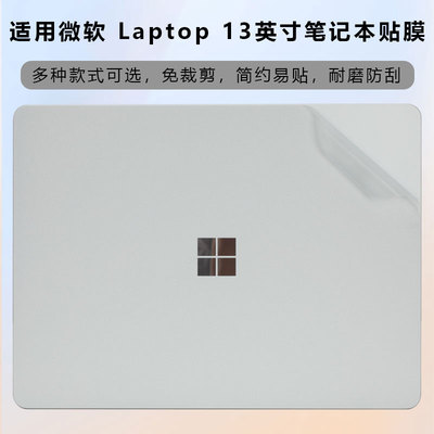 2025年微软SurfaceLaptop外壳膜