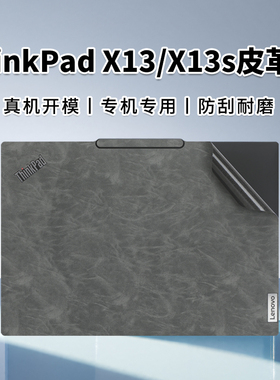 适用于联想ThinkPadX13系列笔记本贴膜x13 yoga皮革膜x13 gen5/gen4/gen3电脑x13s超纤皮革机身外壳贴膜全套