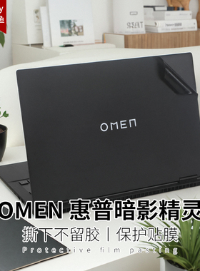 适用惠普2024暗影精灵10贴纸OMEN暗夜暗影精灵9贴膜8pro锐龙版外壳膜7代plus游戏笔记本电脑SLIM14保护膜16.1