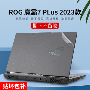 适用2023款ROG魔霸7Plus贴纸17.3英寸机身保护膜枪神7外壳膜魔霸新锐贴膜能版屏幕膜电脑键盘膜钢化膜配件