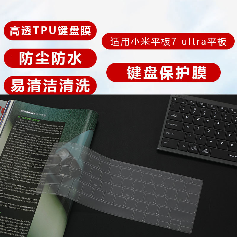 适用小米平板7/7Pro键盘保护膜11.2英寸XiaomiPad柔光版6S Pro 12.4平板电脑5pro悬浮键盘redmipadpro防尘罩