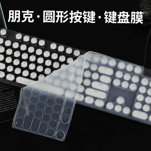 圆形按键朋克机械键盘膜104键