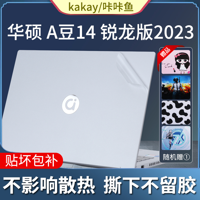 2023款华硕a豆14/ADOL14Pro贴纸