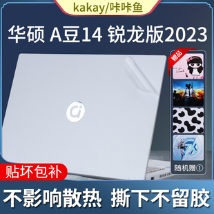 2023款华硕a豆14贴纸14英寸锐龙版机身保护膜A豆14Pro笔记本外壳膜ADOL14Y/V屏幕膜航天版电脑贴膜键盘膜配件