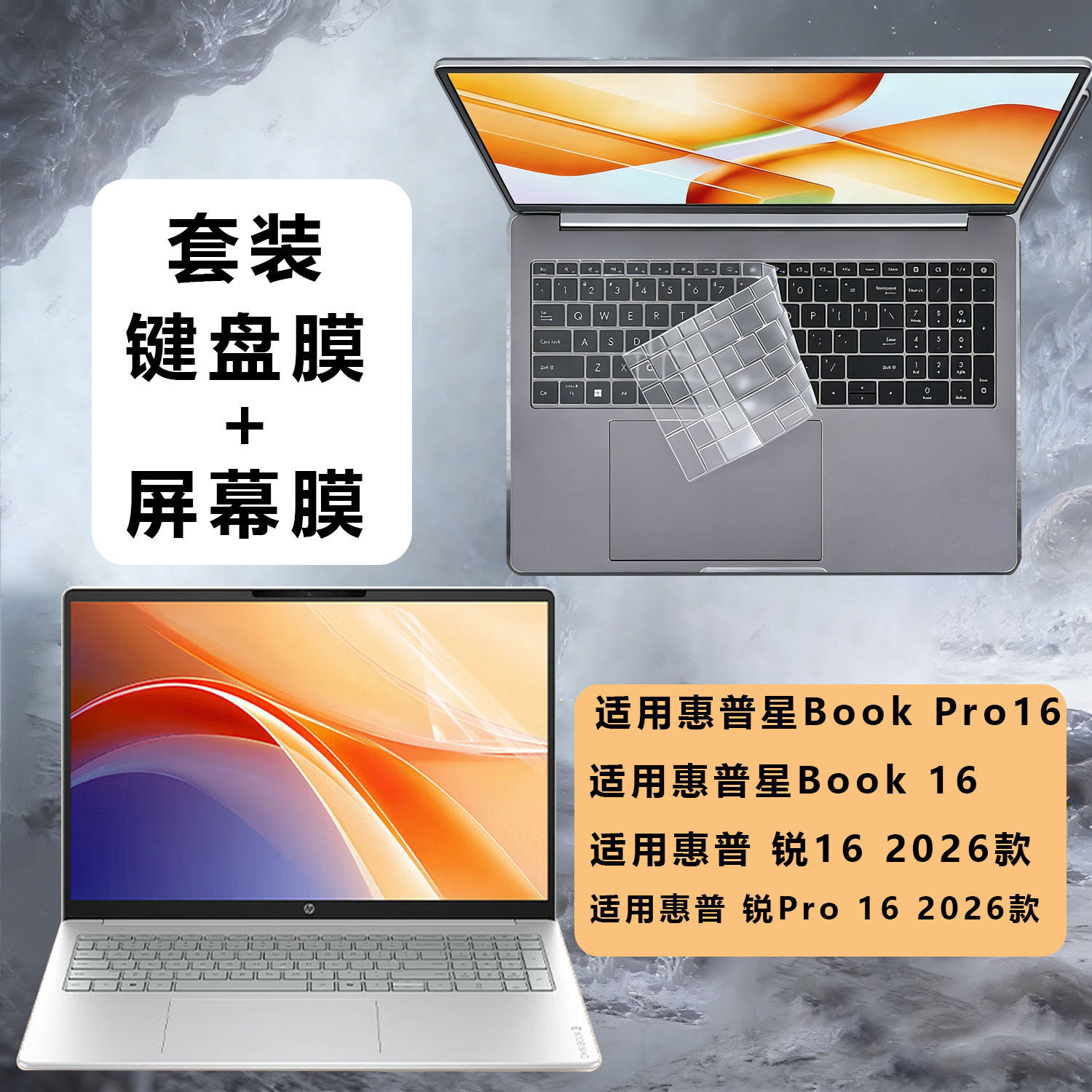 锋行适用于2026惠普星Book Pro16键盘膜TPN-Q312笔记本键盘保护膜16-bw防尘垫16-bu透明保护套Q311电脑屏幕膜