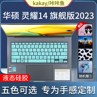 2023款华硕灵耀14旗舰版键盘膜