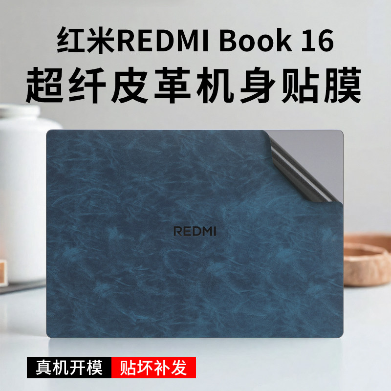 适用于小米REDMIBook16皮革保护膜2025红米16超纤皮革贴纸红米pro16笔记本电脑15E外壳膜小米pro15键盘屏幕膜
