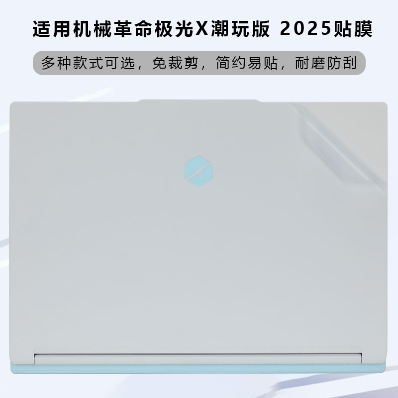 适用于2025机械革命极光X潮玩版机械革命蛟龙16Z Pro 2025防尘防水专机专用全套膜屏保键盘套装配件