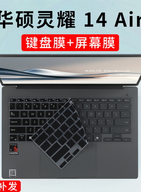 适用华硕灵耀14Air 2025键盘膜14寸灵耀14键盘保护膜UX3407Q/UX5406S笔记本防尘罩灵耀14s电脑UX3405M屏幕膜