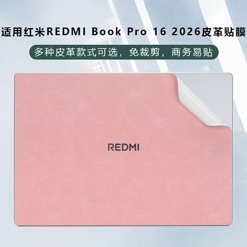 适用于红米RedmiBook16皮革贴纸2026红米Pro16笔记本外壳膜Pro14机身2025防刮保护套小米Pro14 2026全套贴膜