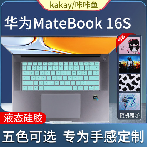 2023款华为MateBook16s键盘膜