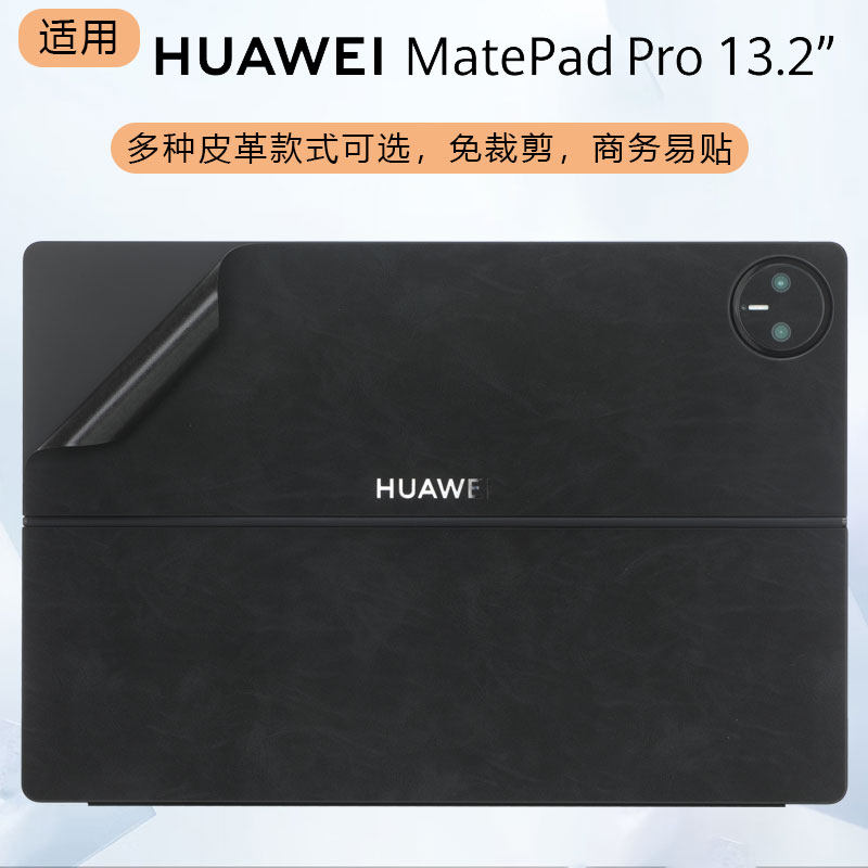 适用2025华为智能磁吸键盘贴纸MatePad Pro13.2寸保护膜PCE-KB机身贴膜11.5s平板背膜air12外壳膜星跃键盘套