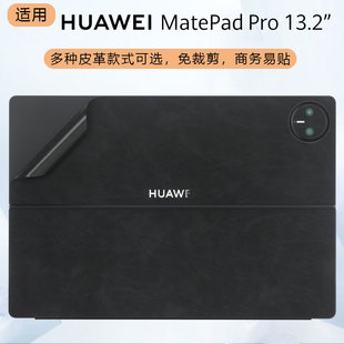 适用2025华为智能磁吸键盘贴纸MatePad Pro13.2寸保护膜PCE-KB机身贴膜11.5s平板背膜air12外壳膜星跃键盘套