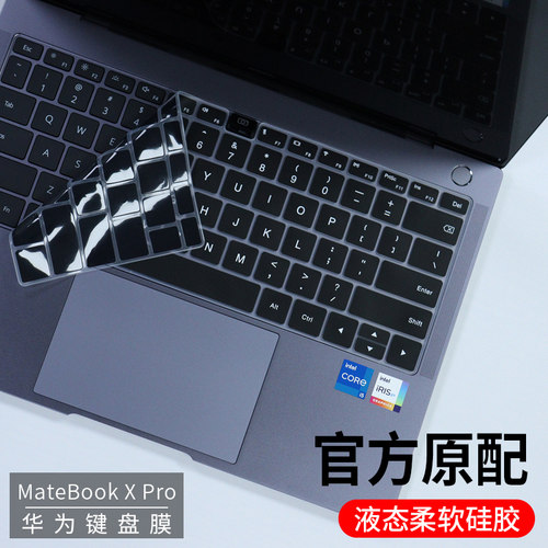 华为保护膜matebookxpro软胶