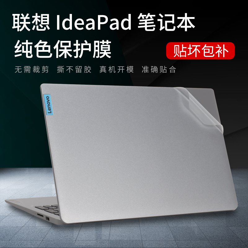 联想Ideapad14/15贴纸撕不留胶