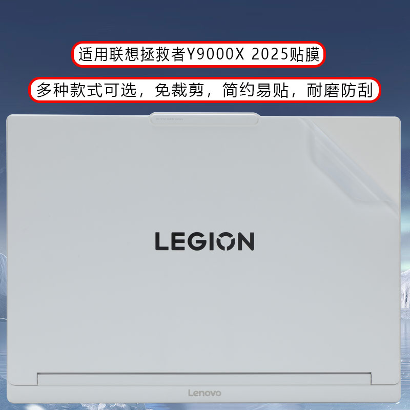 适用2025款联想拯救者Y9000X外壳保护膜Y9000P笔记本透明贴膜IAX10保护膜R9000X机身APH8透明IRH8全套配件