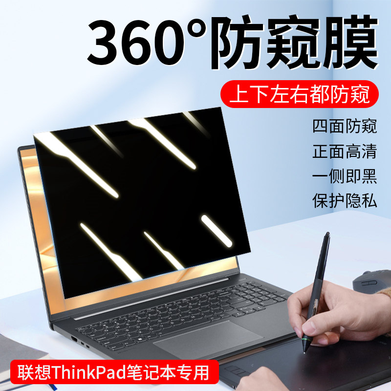 适用2025款联想ThinkPad T14pP14s防窥膜X13 L13 E14 R14商务P15v保护隐私屏幕膜E16 L16 T16 P16防窥保护膜