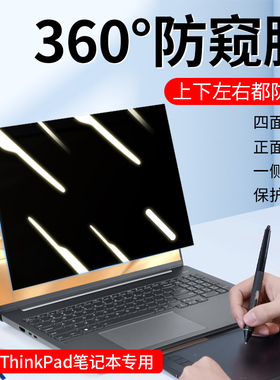 适用2025款联想ThinkPad T14pP14s防窥膜X13 L13 E14 R14商务P15v保护隐私屏幕膜E16 L16 T16 P16防窥保护膜