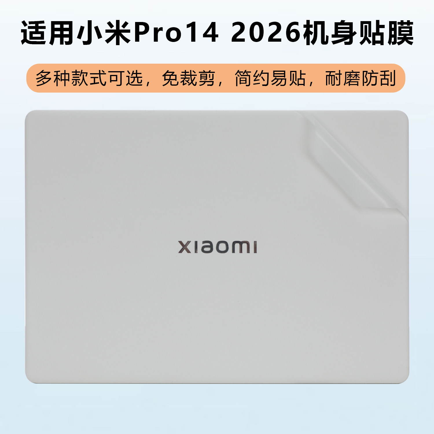适用2026款Xiaomi BookPro14外壳贴膜S1401电脑红米Pro14贴纸红米Pro16笔记本机身防刮透明保护套键盘膜配件