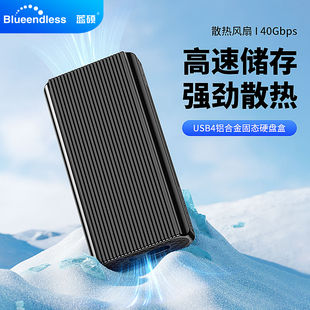40Gbps高速 全铝合金风扇散热 传输外置硬盘 蓝硕USB4固态硬盘盒