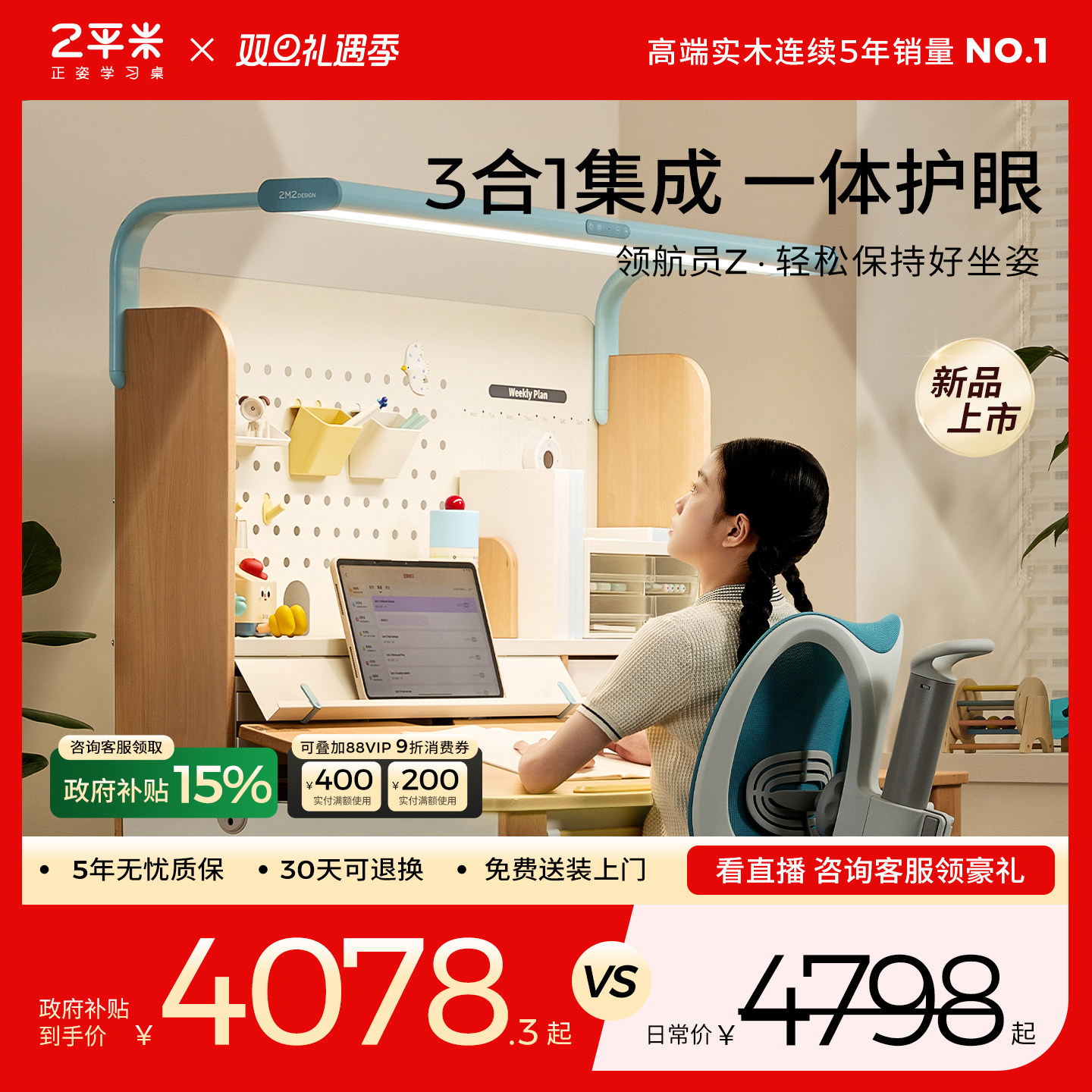 2平米学习桌桌灯一体实木儿童书桌写字桌学生可升降领航员Z