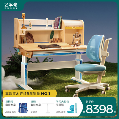 【门店同款】2平米学习桌实木儿童写字书桌椅套装小学生家用梦境