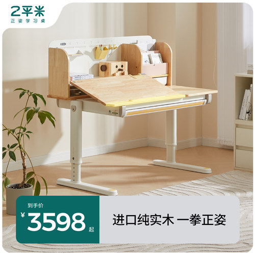 2平米实木儿童学生可升降学习桌