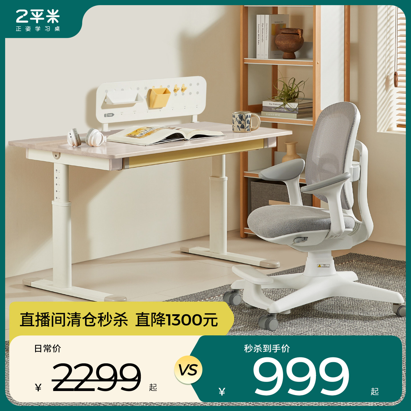 2平米学习桌实木儿童书桌小学生写字桌椅套装家用可升降领航员