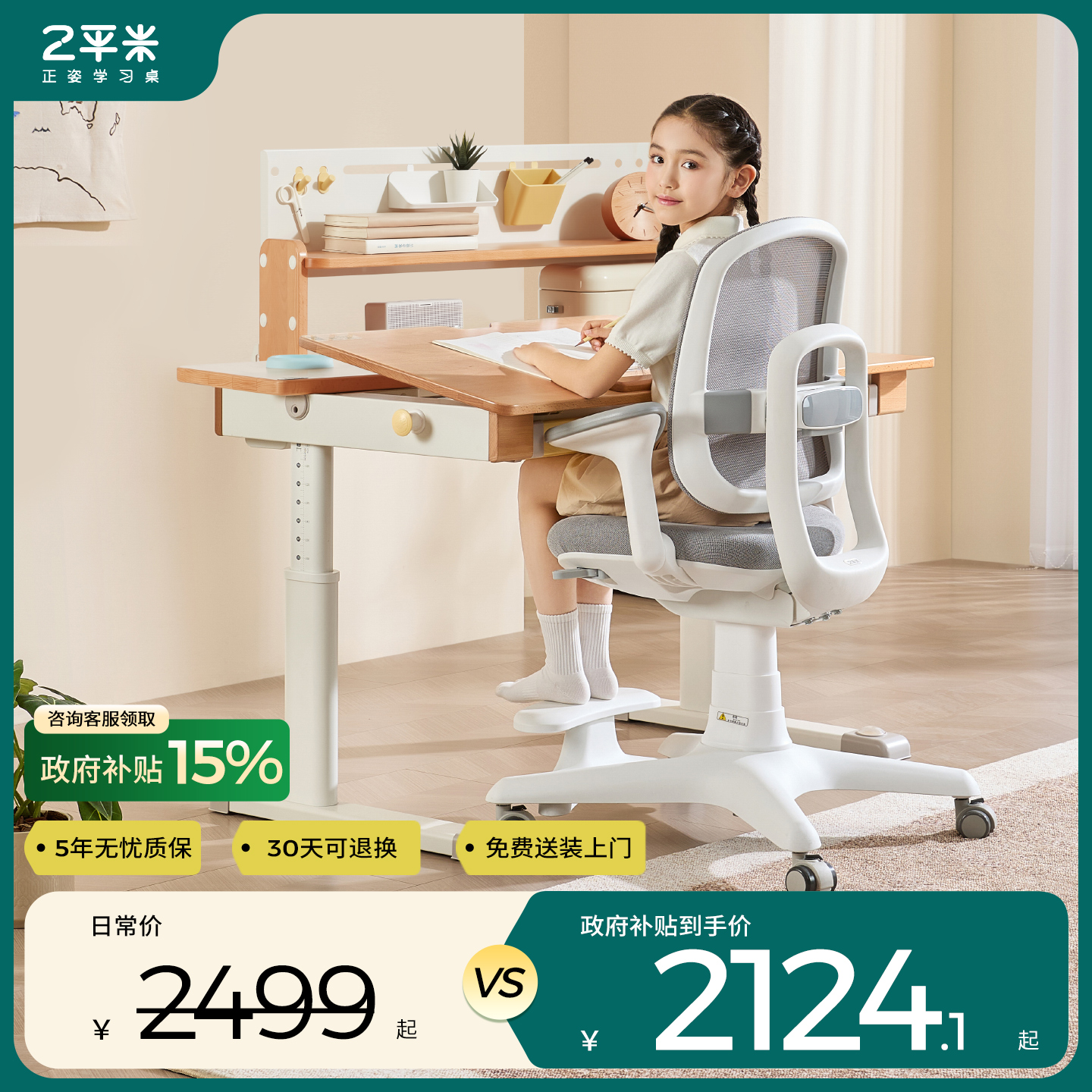 2平米学习桌实木儿童书桌写字桌椅套装小学生家用可升降领航员S