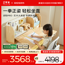 2平米学习桌实木儿童书桌写字桌椅套装小学生家用可升降进取Pro