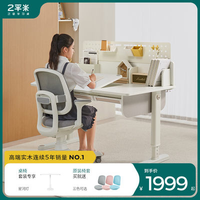 2平米学习桌儿童书桌椅套装小学生家用可升降学习桌学习工场