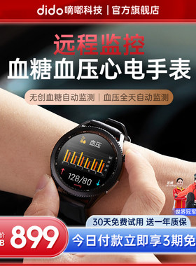 dido无创血糖血压智能手表健康远程监测24小时心率心电图血氧测试