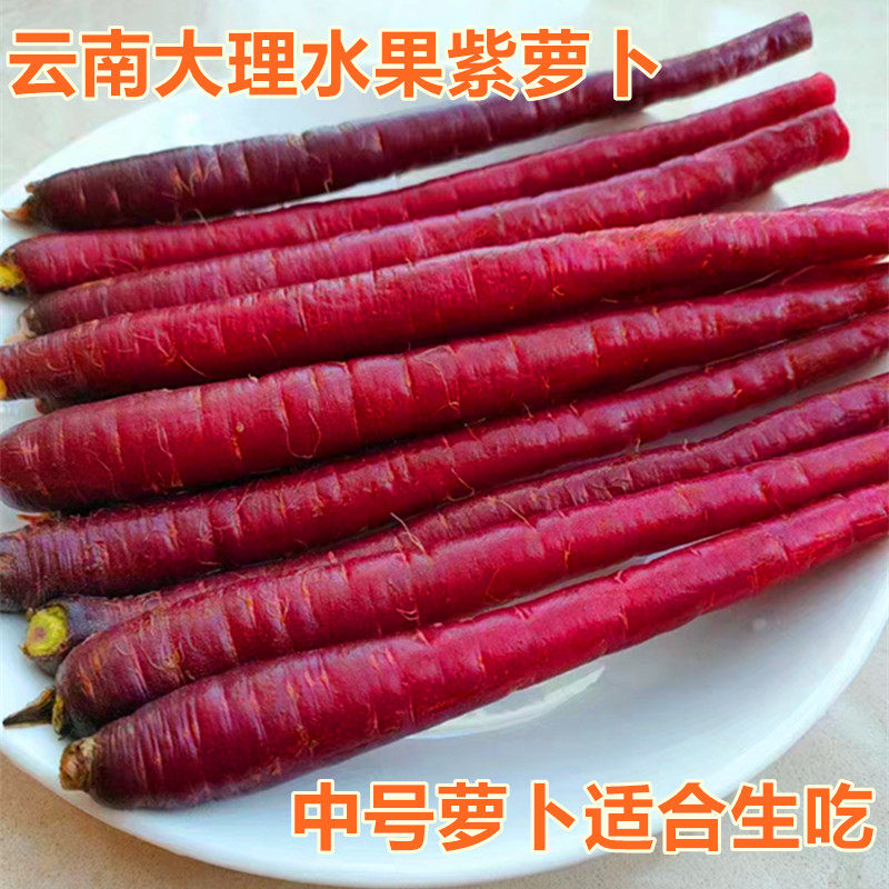 云南特产新鲜水果紫玉手指胡萝卜新鲜水果萝卜甜脆水果型即食蔬菜,水产肉类/新鲜蔬果/熟食,萝卜/胡萝卜,淘宝优惠券,粉丝福利购,淘宝优惠卷