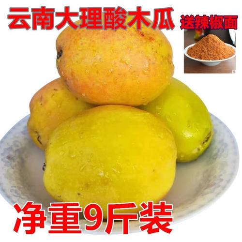 新鲜大理临沧特产野生泡酒酸木瓜