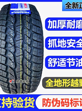 AT越野轮胎195/205/215/225/235/245/255/70R85R60R65R15R16R17LT