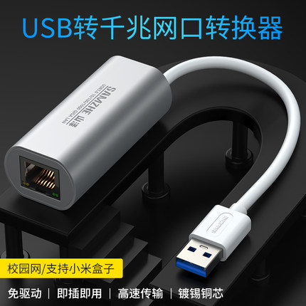 山泽usb网卡usb转网线接口转换器台式机小米盒子有线千兆网口转接器rj45笔记本Mac电脑外接网络
